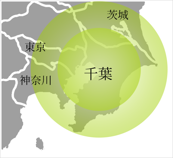 図：対応地域　千葉県・東京都・神奈川県・茨城県など